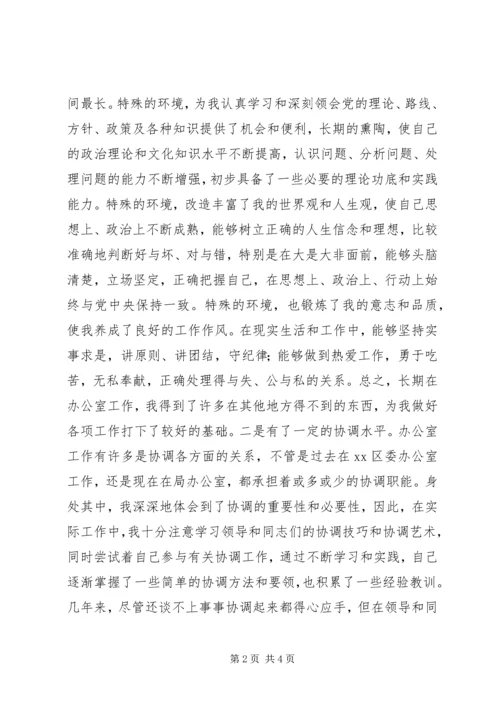 副科级竞聘演讲稿[1].docx