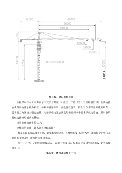 塔吊基础综合标准施工专业方案最终版.docx