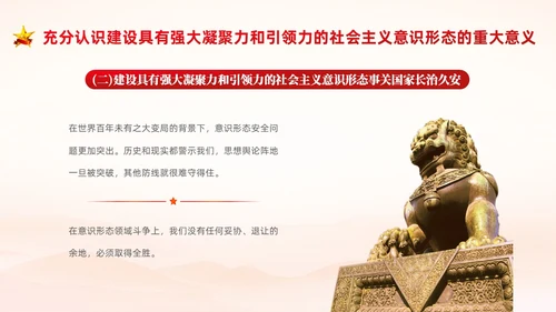 红色中国风党建意识形态PPT