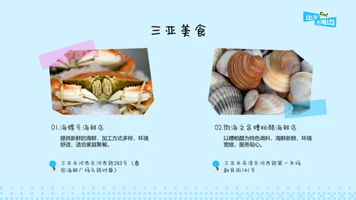 蓝色手账风格海南三亚亲子游攻略PPT模板