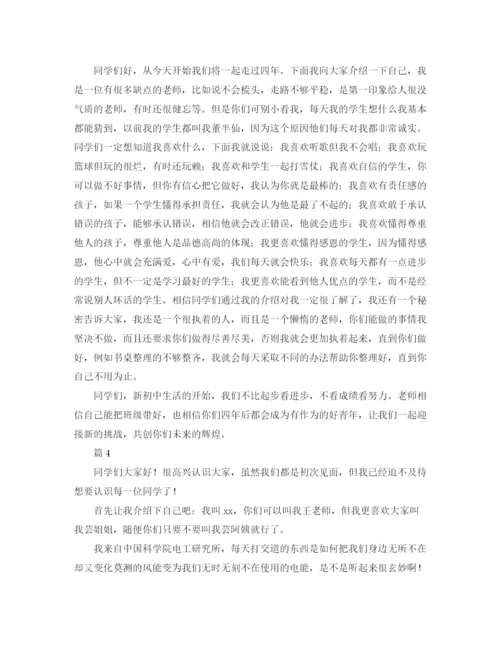 精编之新老师巧妙的自我介绍范文4篇.docx