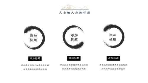 江山如画复古水墨汉语言文学通用PPT模板
