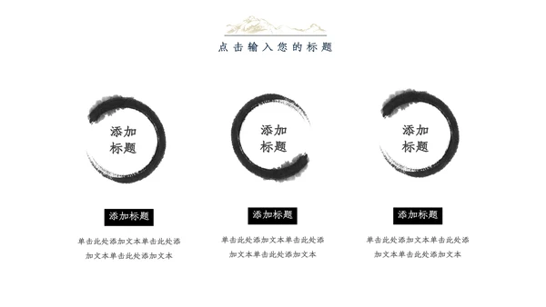 江山如画复古水墨汉语言文学通用PPT模板