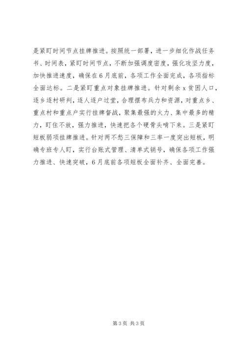 决战决胜脱贫攻坚誓师大会表态发言.docx