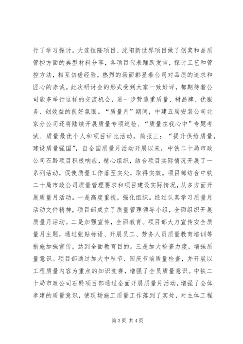 公司20XX年质量月活动简报.docx