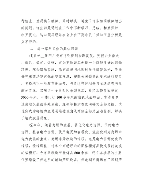 工程部经理年终个人总结