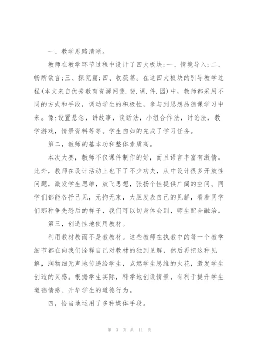 思想品德优质课听课心得体会.docx