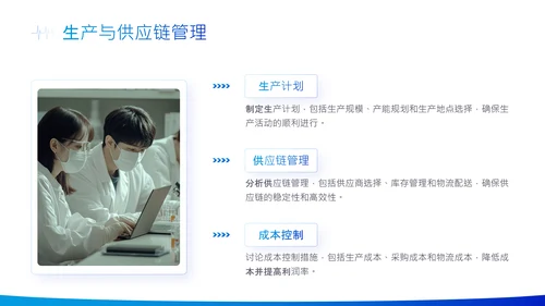蓝色商务风创新生物医药研发商业计划书PPT