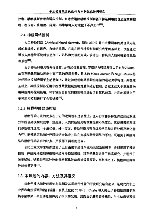 半主动悬架系统设计与车辆性能协调研究车辆工程专业毕业论文