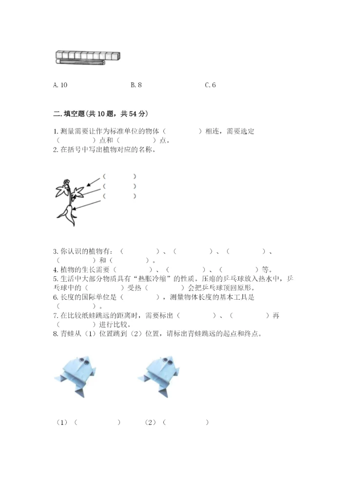教科版一年级上册科学期末测试卷汇总.docx