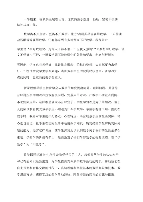 小学数学教育叙事1