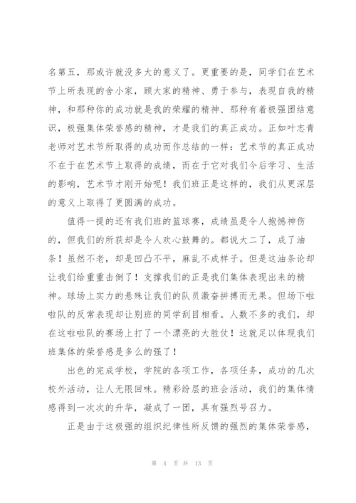 学校优秀班级集体申报材料.docx