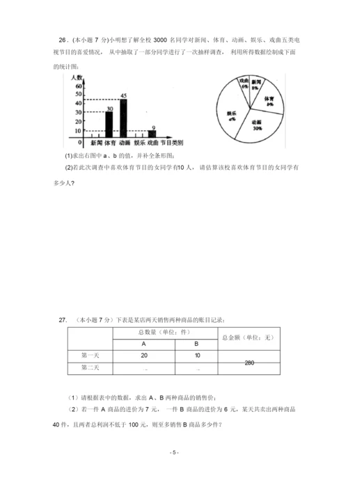 福州三中2011年七年级(下)期末数学试卷(含答案).docx