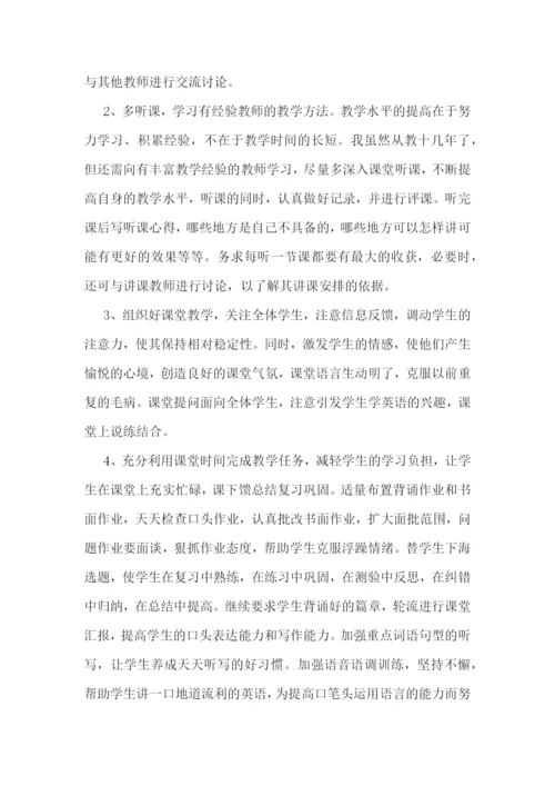 新学期教育教学工作计划.docx