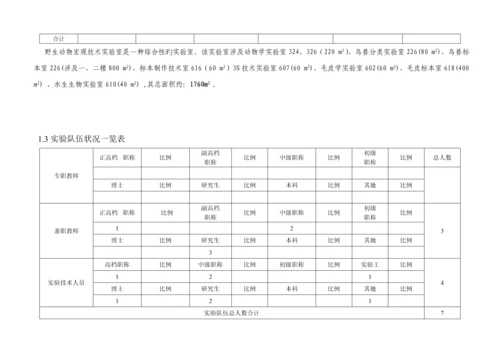 东北林业大学实验室建设重点规划简表.docx