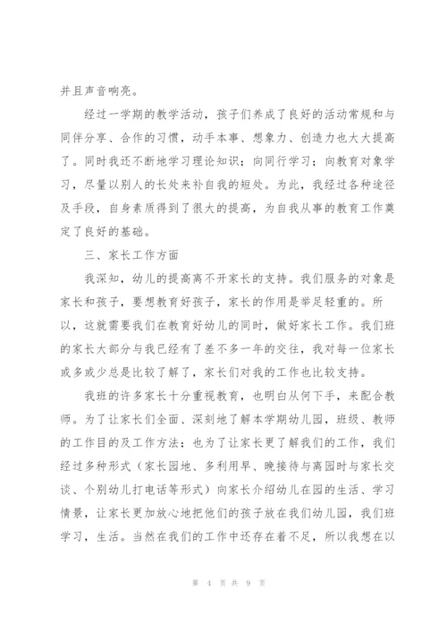 幼儿园中班学期总结.docx