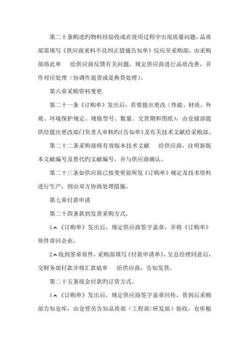 华汉电子有限公司物料采购管理制度.docx