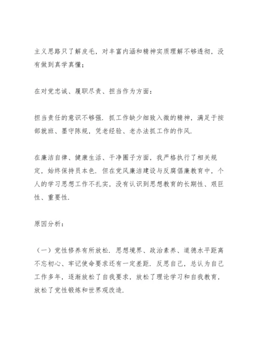 学习党史个人对照检查材料.docx