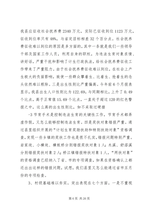 在全市计生工作宣传服务月集中整治动员大会上的讲话.docx