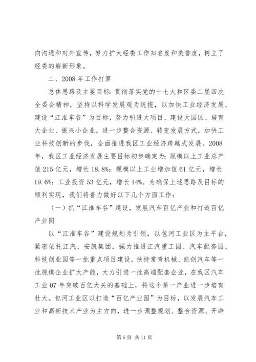 经济委年终总结计划 (2).docx