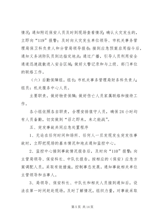 行政中心应急方案.docx