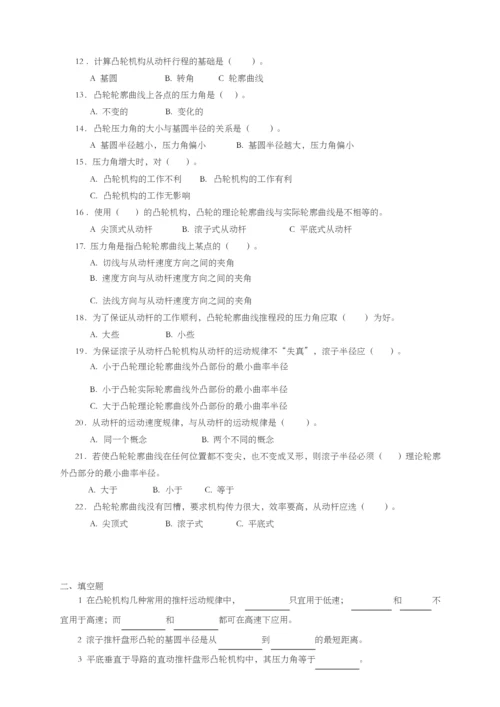 《机械设计基础》试题库_凸轮机构.docx