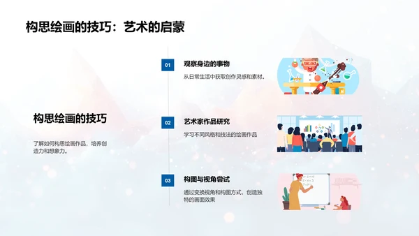 绘画教学