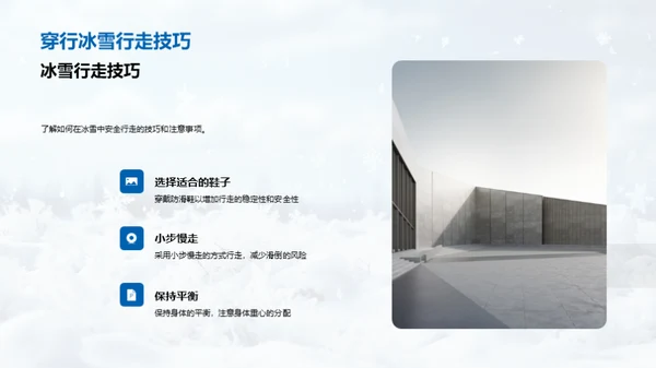 雪中生存指南