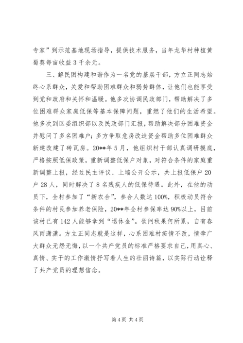 村党总支第一书记典型材料.docx