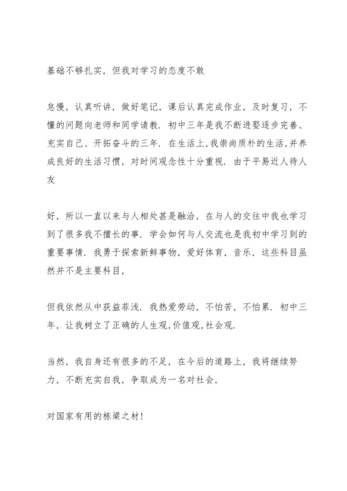 初三毕业鉴定总结.docx