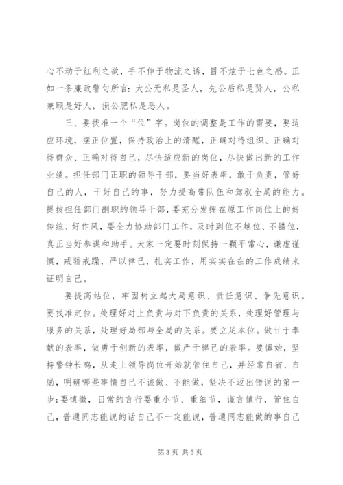 公司任职管理人员谈话记录 (3).docx