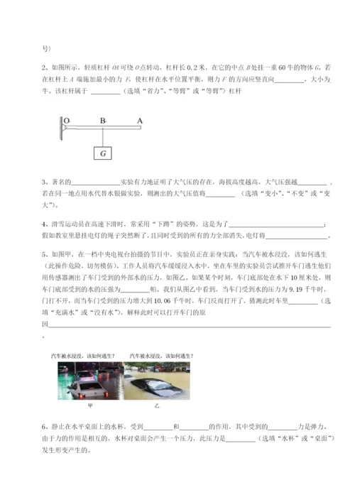 第一次月考滚动检测卷-重庆市江津田家炳中学物理八年级下册期末考试章节训练试卷.docx