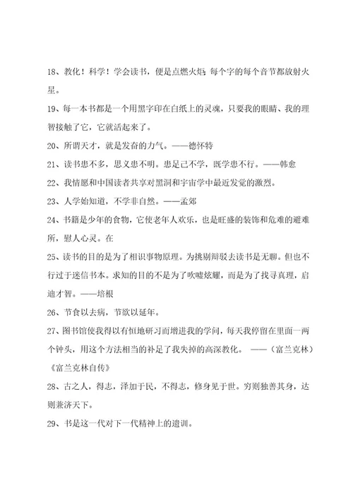 读书学习的名言53条