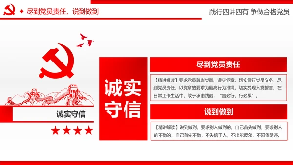 两学一做四讲四有专题教育学习PPT课件