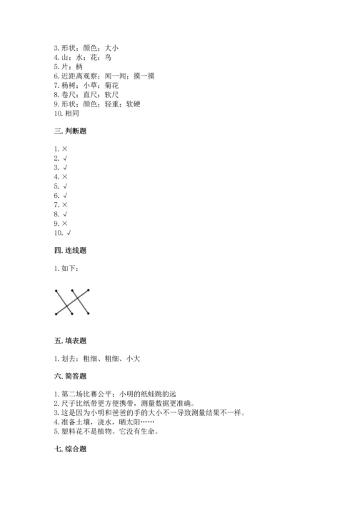 教科版一年级上册科学期末测试卷及下载答案.docx