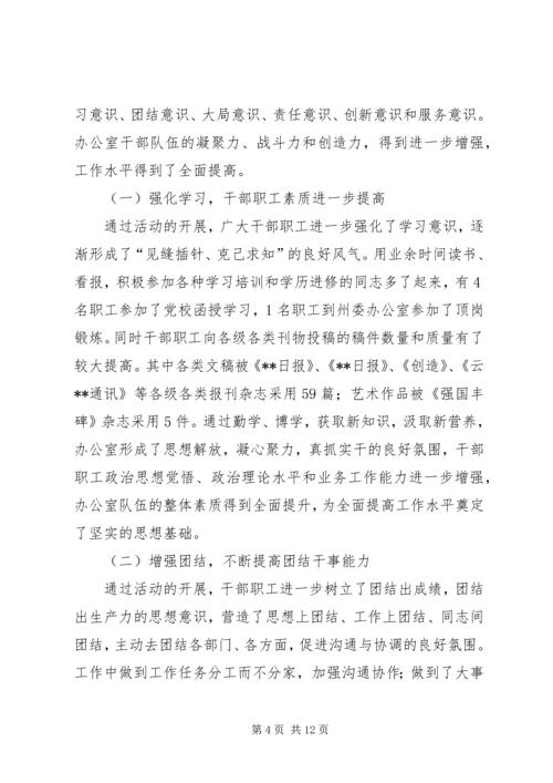办公室五比五创活动会的讲话.docx
