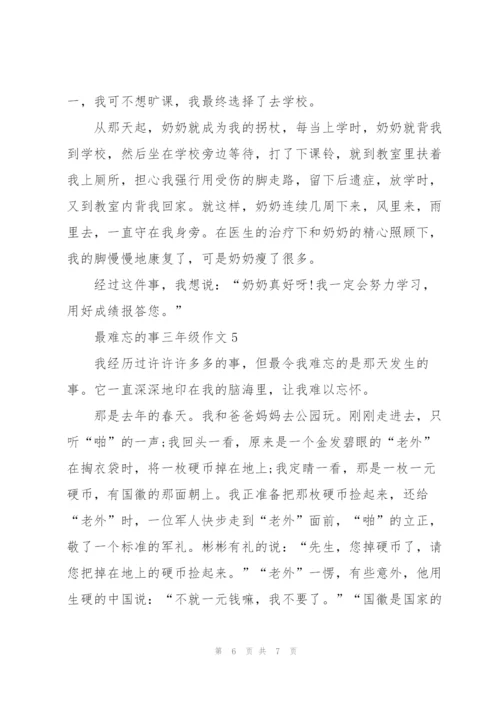最难忘的事三年级作文5篇.docx