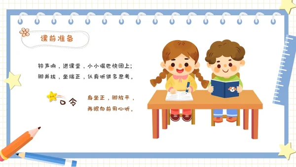 彩色卡通风动画习惯养成课件小学生行为养成PPT主题班会PPT学生教育