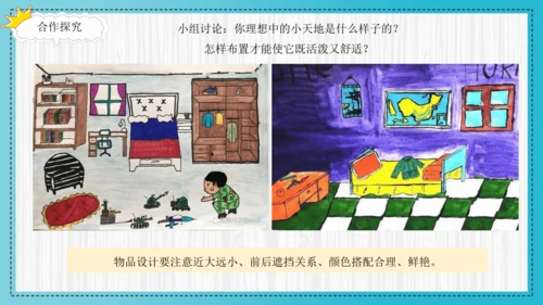 人美版小学三年级上册美术《我的小天地》精品课件