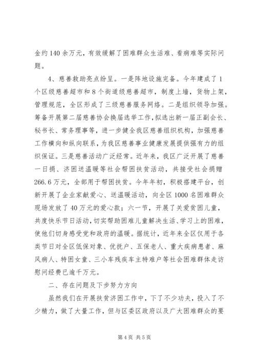 民政局开展扶贫助困活动调研报告.docx