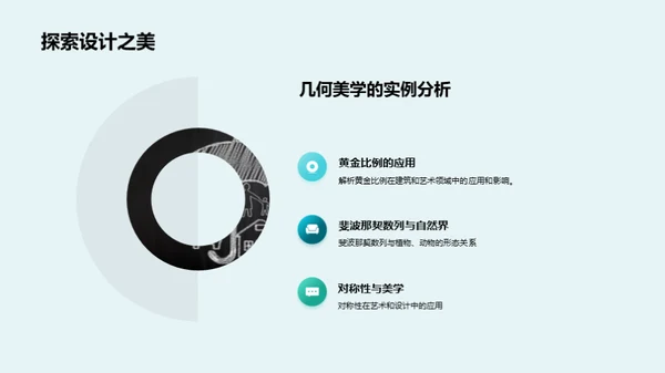 几何之美解析