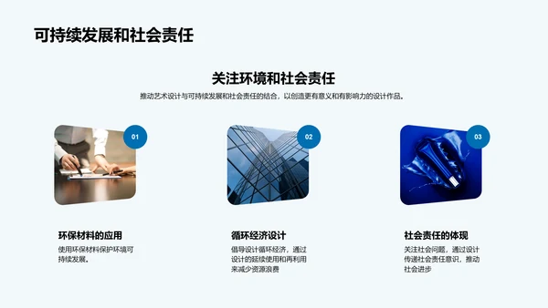艺术设计趋势展望