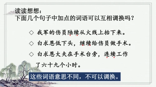 部编版三年级上册语文 语文园地八  课件