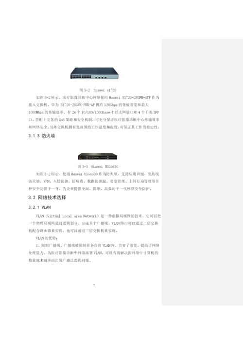 1608020124黄永杭-毕业论文四稿.docx