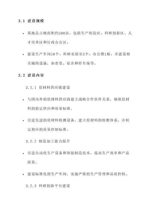 抗菌服装产业基地建设方案
