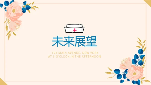 护理部主任工作汇报动态PPT