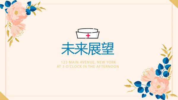 护理部主任工作汇报动态PPT