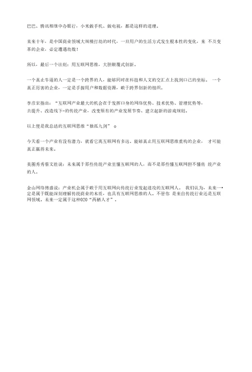 史上最全的互联网思维精髓总结