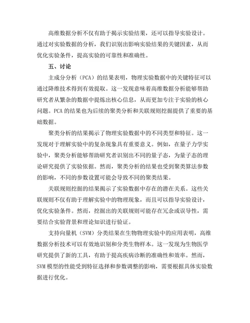 高维数据分析在物理实验中的应用