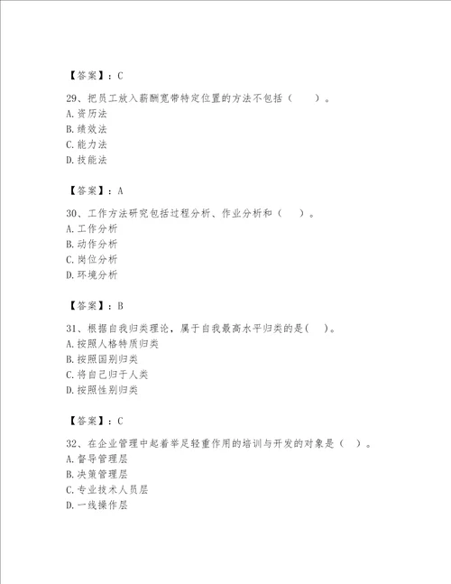 2023初级经济师人力资源管理题库附答案【实用】